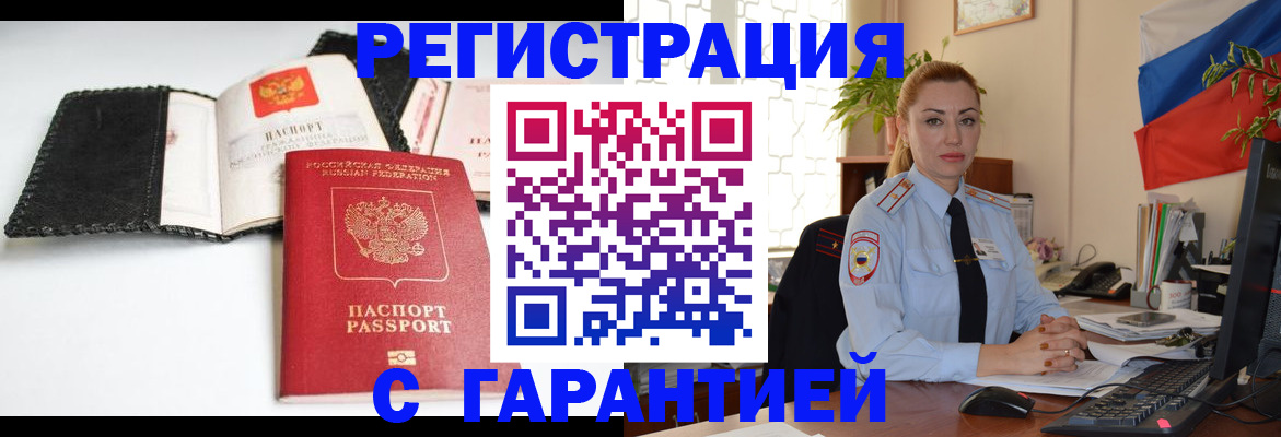 прописка регистрация в Скопине