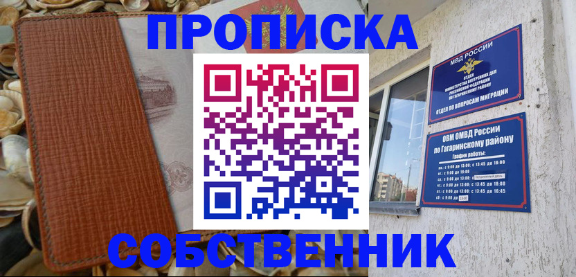 прописка для школы в Скопине