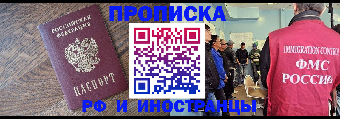 прописка штамп в Скопине