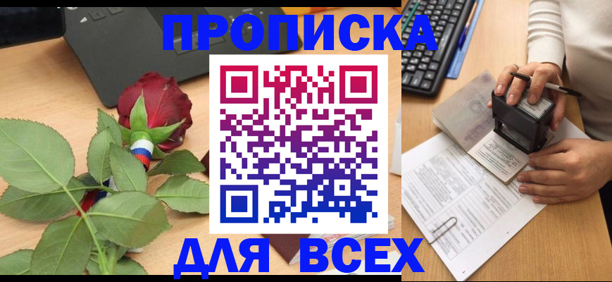 прописка для военкомата в Скопине