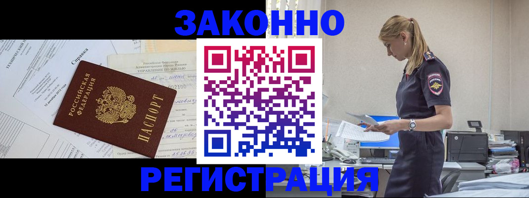 прописка иностранных граждан в Скопине