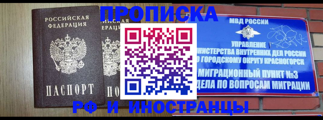 прописка в квартире в Скопине